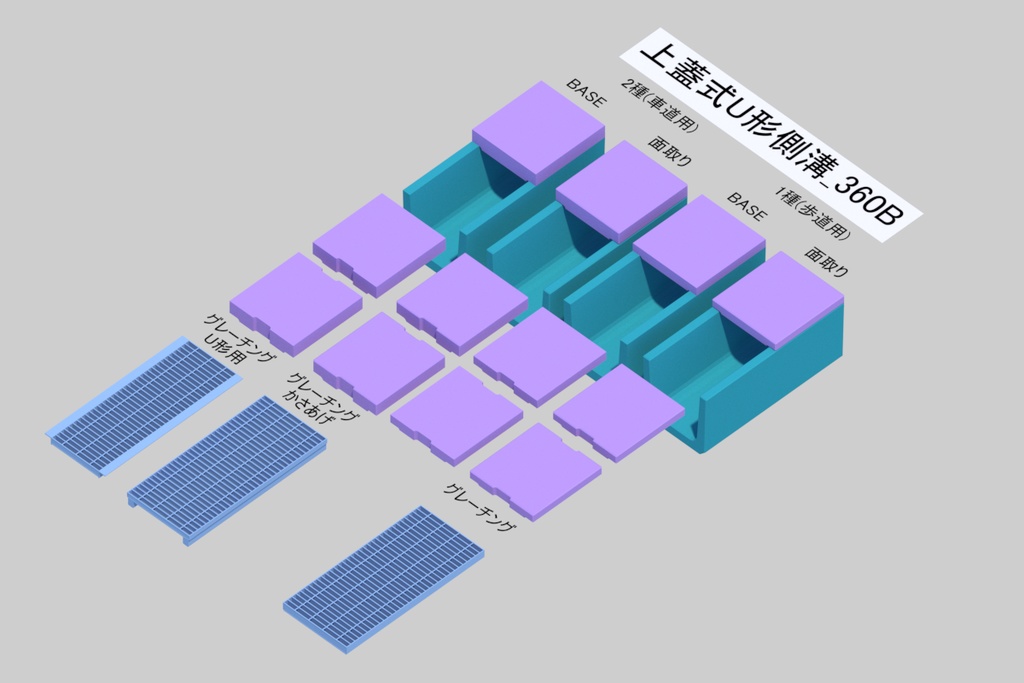 側溝 上蓋式U型