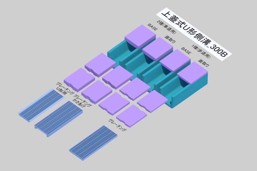 側溝 上蓋式U型
