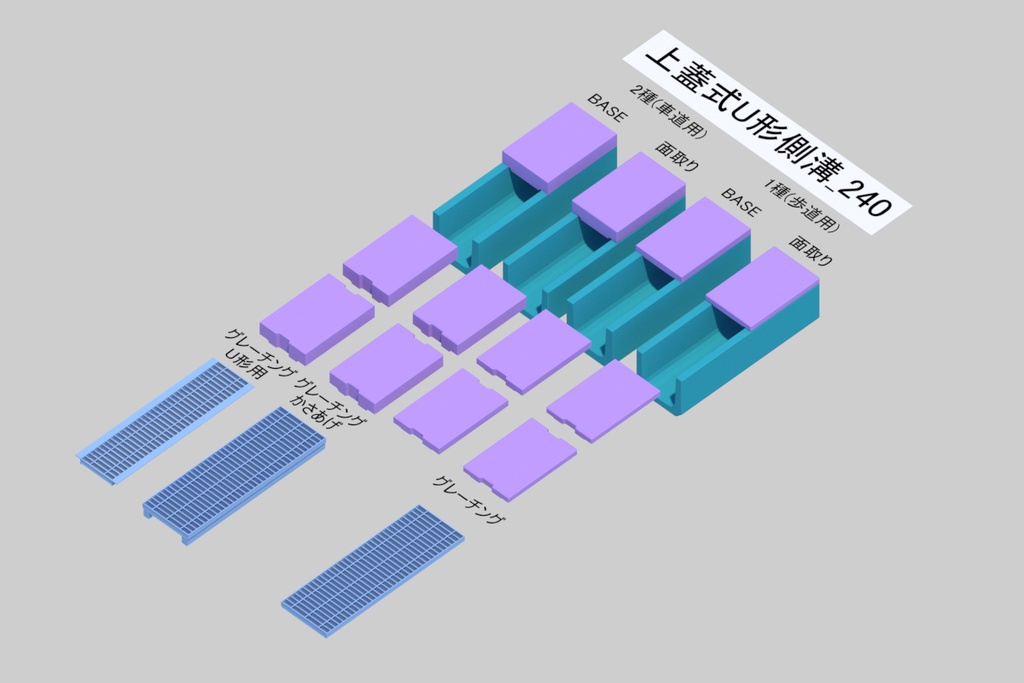 側溝 上蓋式U型