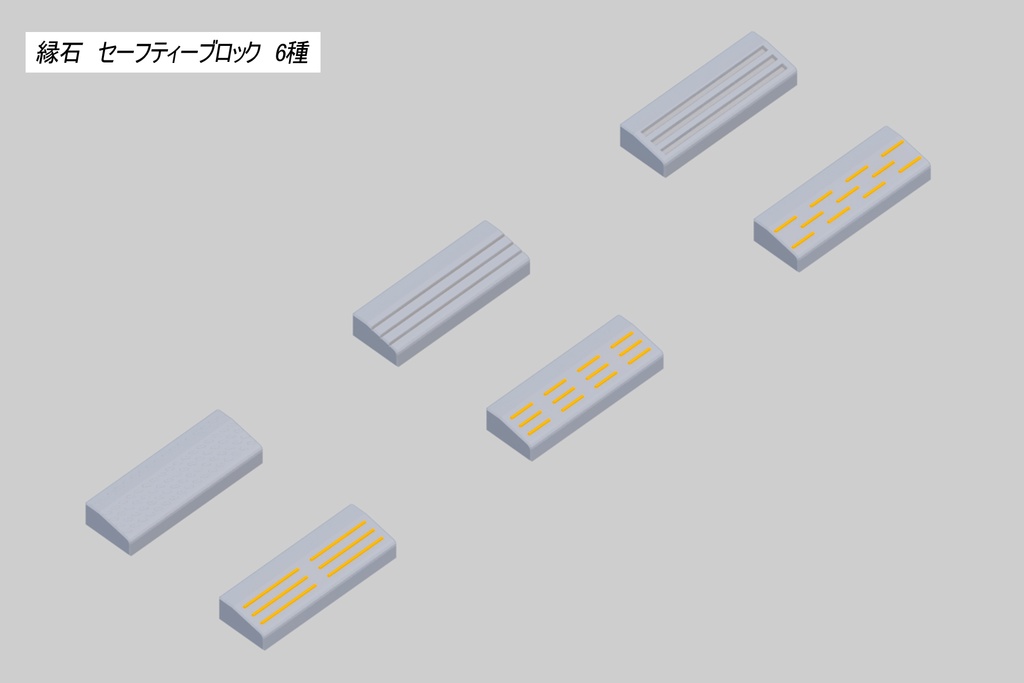 縁石 片面歩車道ブロック
