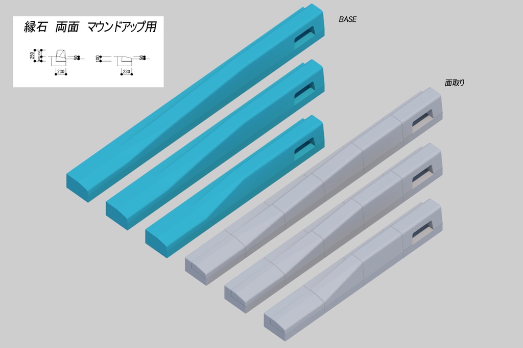 縁石 両面歩車道ブロック