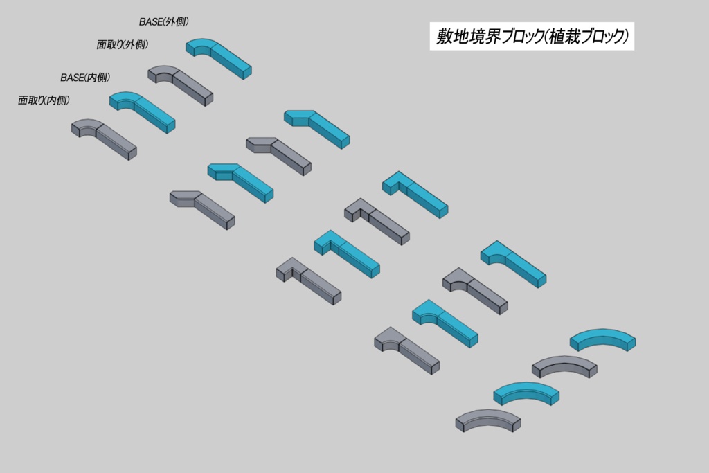 敷地境界ブロック(植栽ブロック