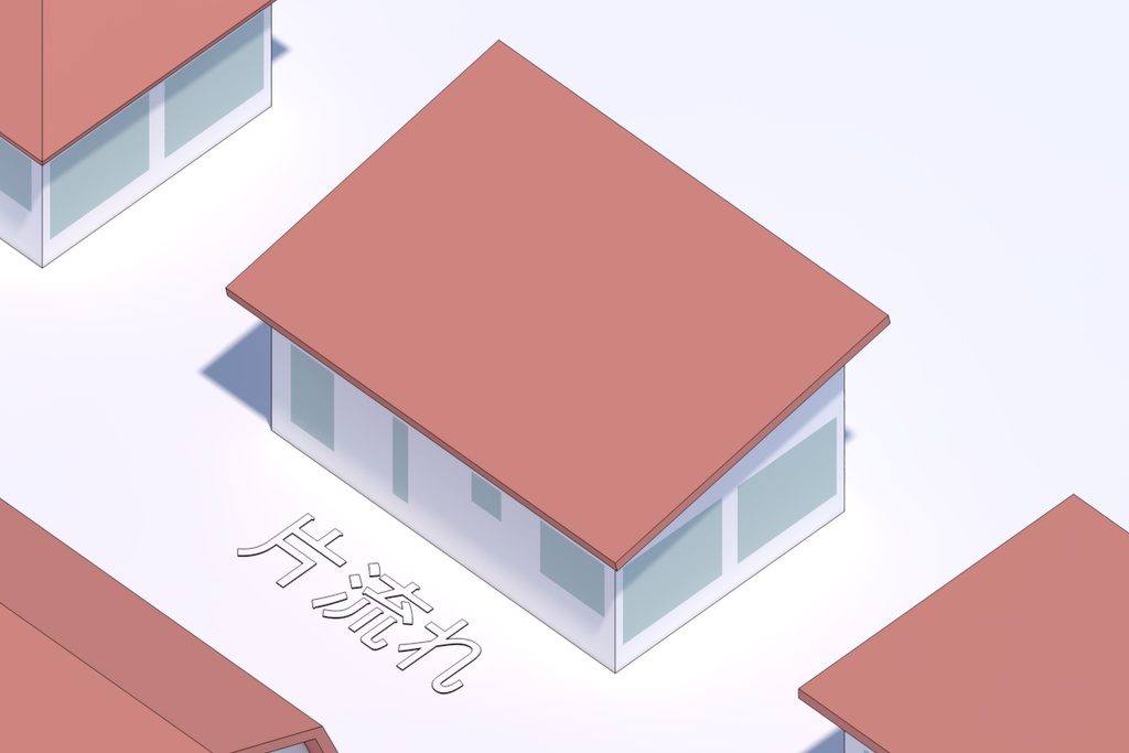 建築 屋根形状タイプ