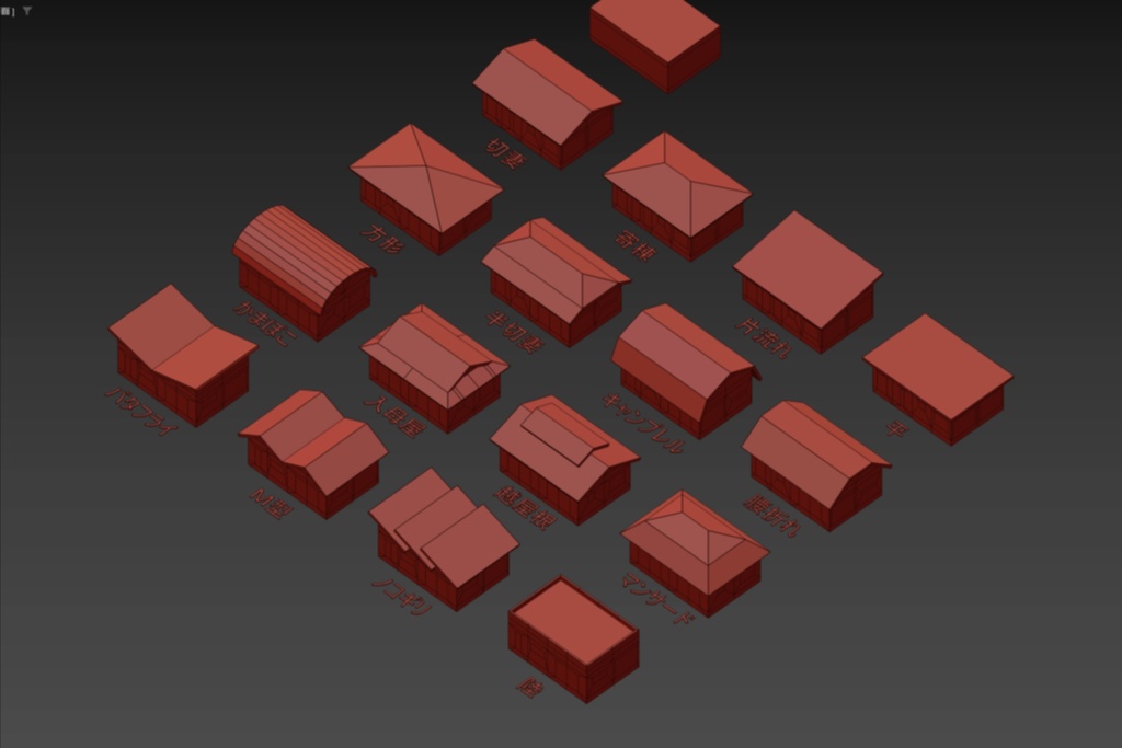 建築 屋根形状タイプ