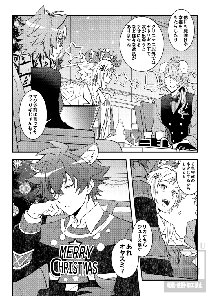 ヤドリギの下で逢いましょう