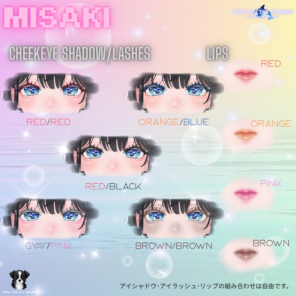 【SALE】【海咲/Nepherisa対応】eye&make texture - ORCA in the summer -