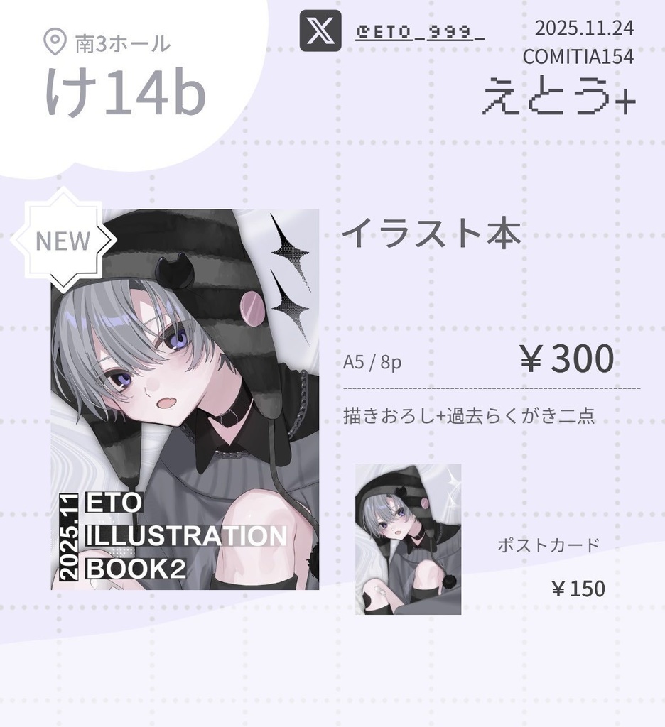 新刊セット COMITIA154