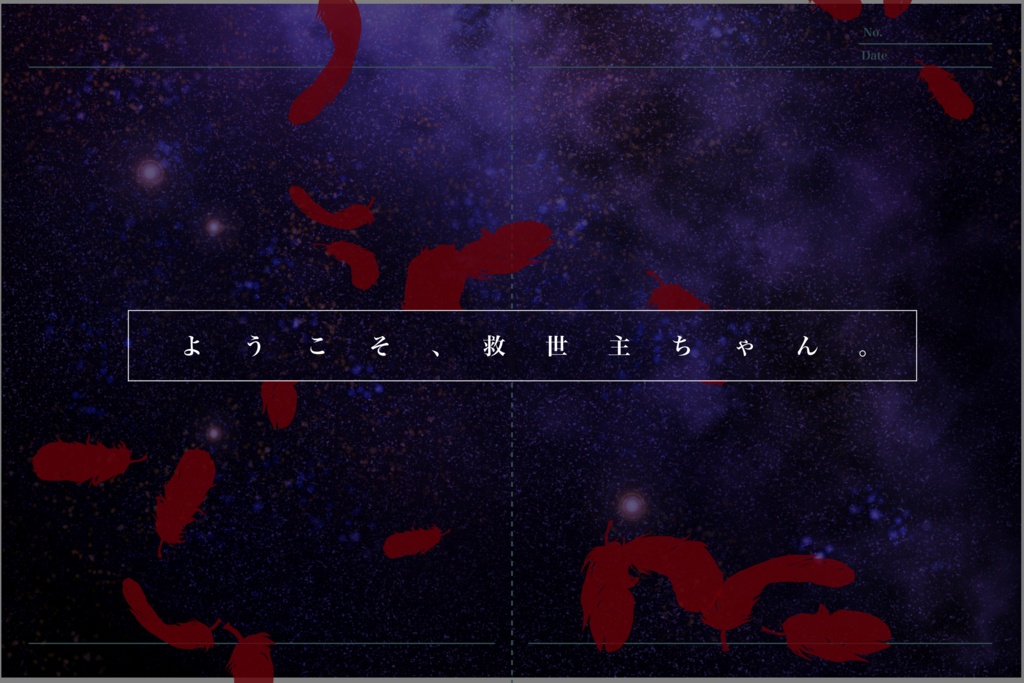 【CoCシナリオ】救罪【SPLL:E195202】