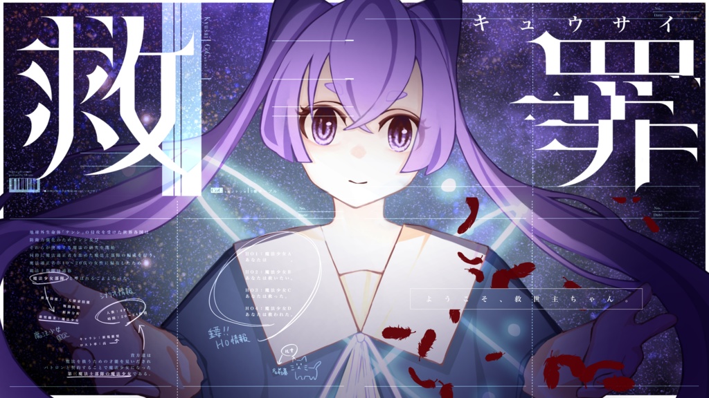 【CoCシナリオ】救罪【SPLL:E195202】