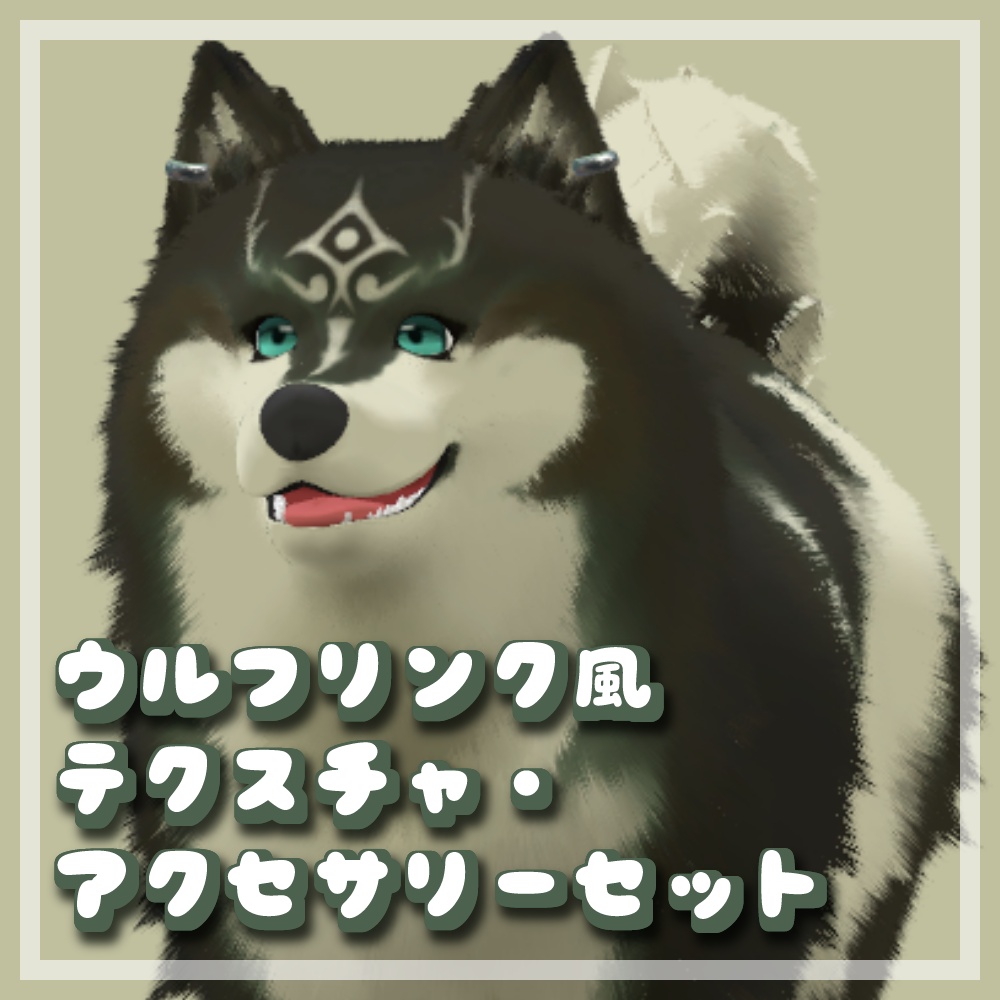 [此方専用] ウルフリンク テクスチャ・ピアスセット  / ゼルダの伝説