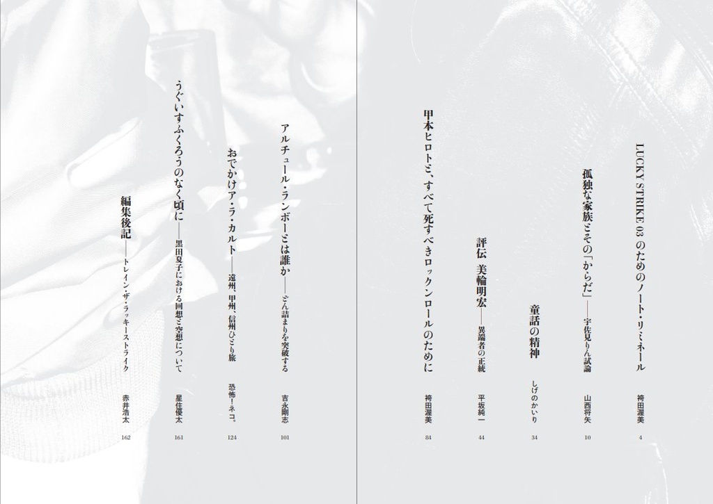 『ラッキーストライク』三号