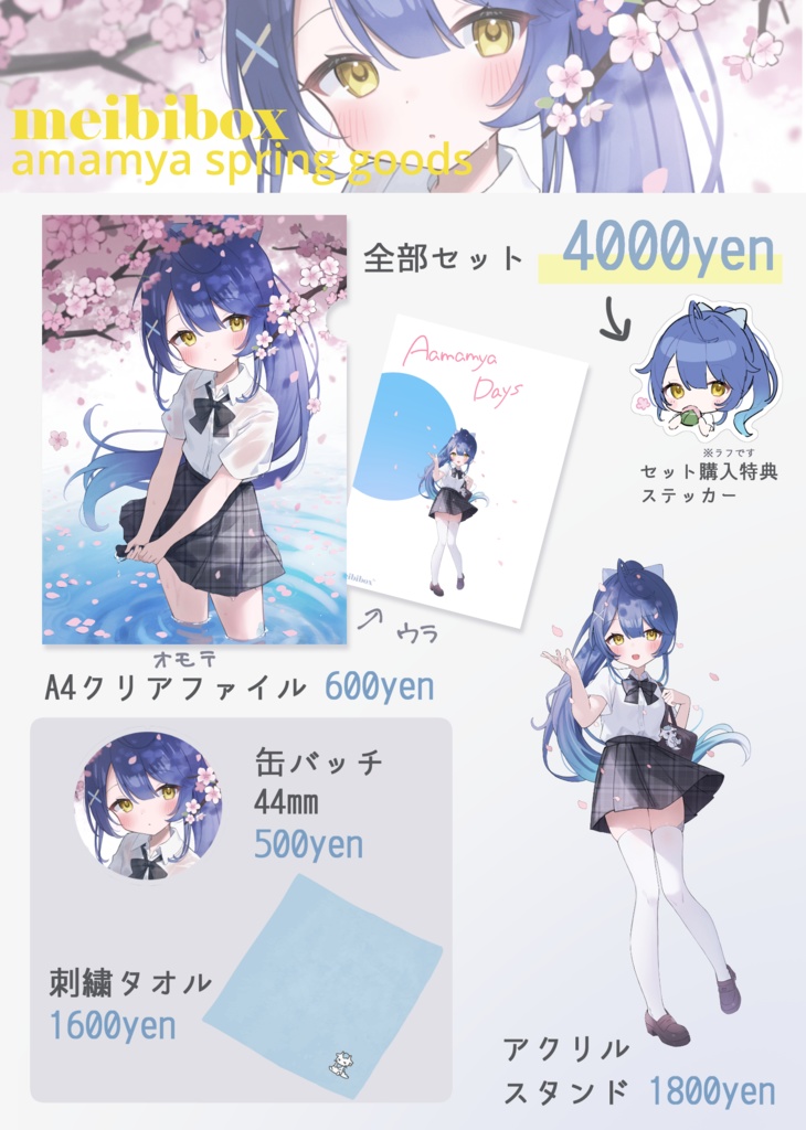 【非公式】にじさんじ 天宮こころ spring goods【受注生産】