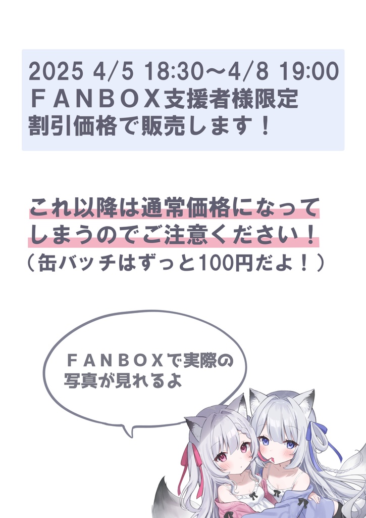 【オリジナルグッズ】双子のきつねちゃん【アクスタ・タぺ】