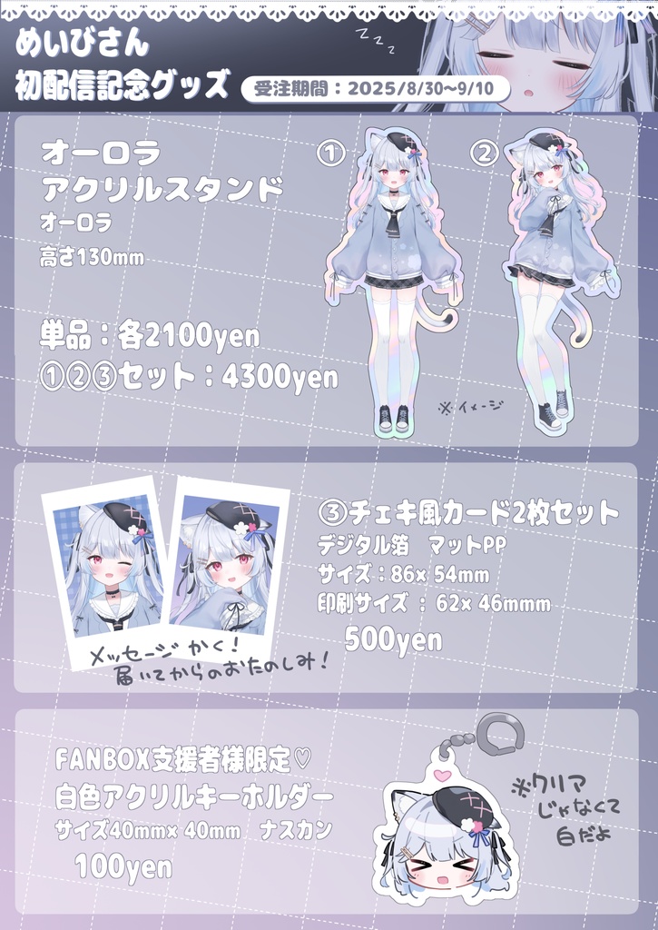 【受注生産】めいび 初配信記念グッズ【アクスタ・チェキ風カード】