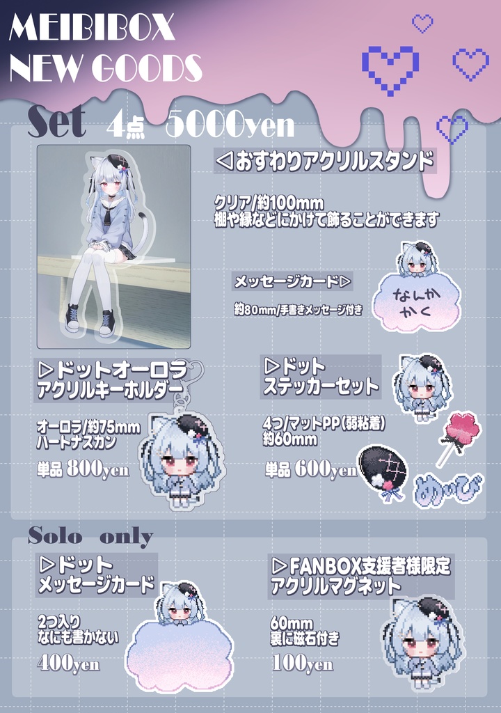 めいびさん誕生日グッズ【2026】