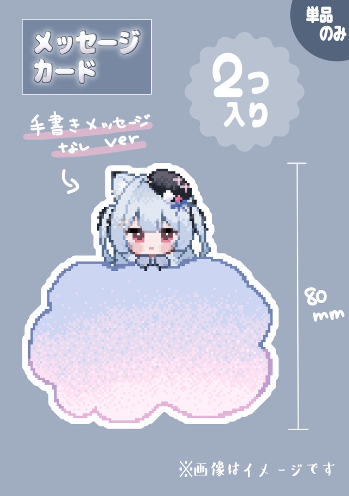 めいびさん誕生日グッズ【2026】