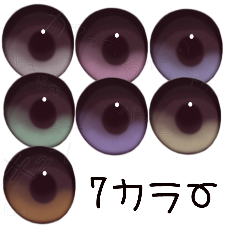 『無料』シンプル水光アイ/7色/ショコラ対応