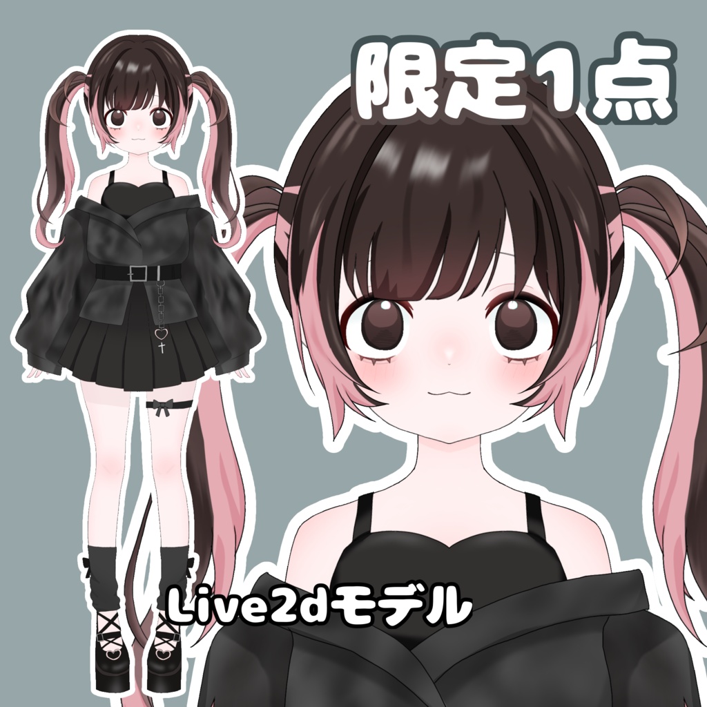 販売予定【限定1点】Live2dモデル おっとりインナーちゃん