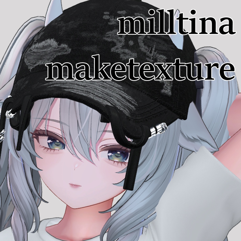 【ミルティナ 専用】メイクテクスチャ