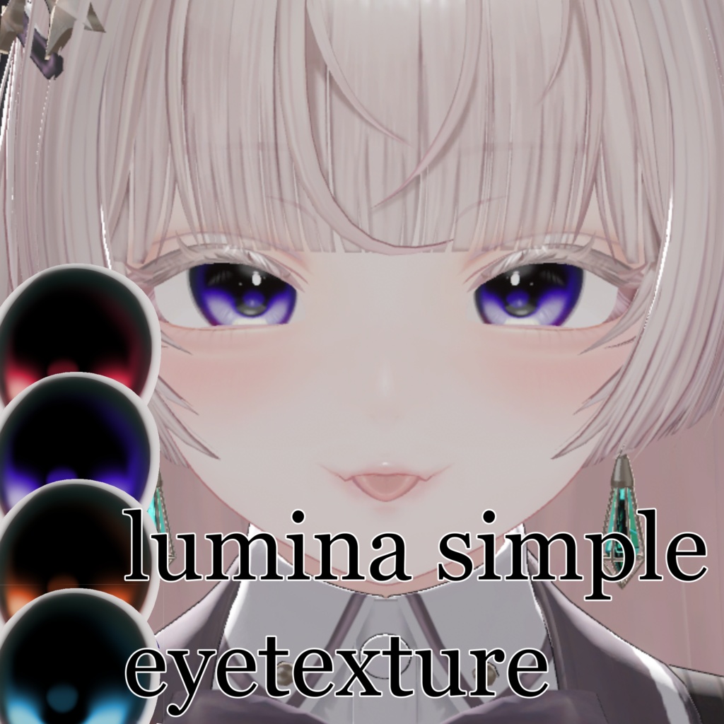 【ルミナ/LUMINA】simple eye texture