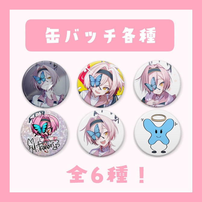 【常設】各種缶バッチ