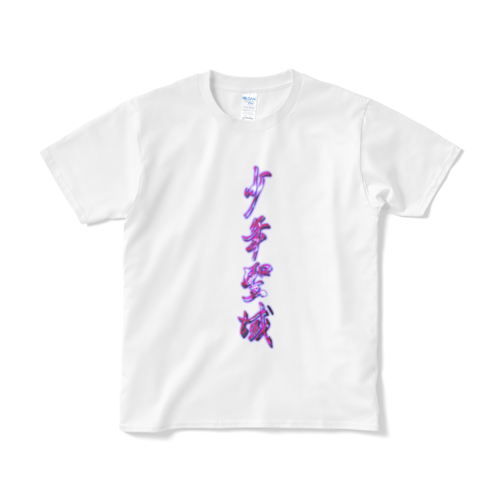 少年聖域(ピンク)Tシャツ