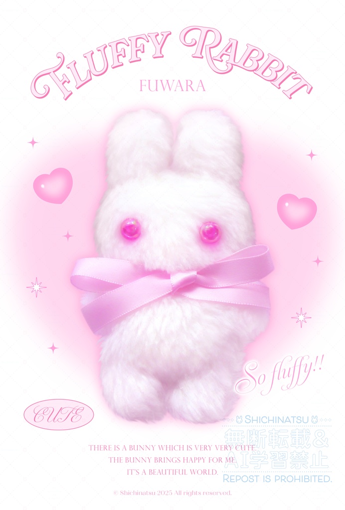 ふわふわうさぎのぬいぐるみ