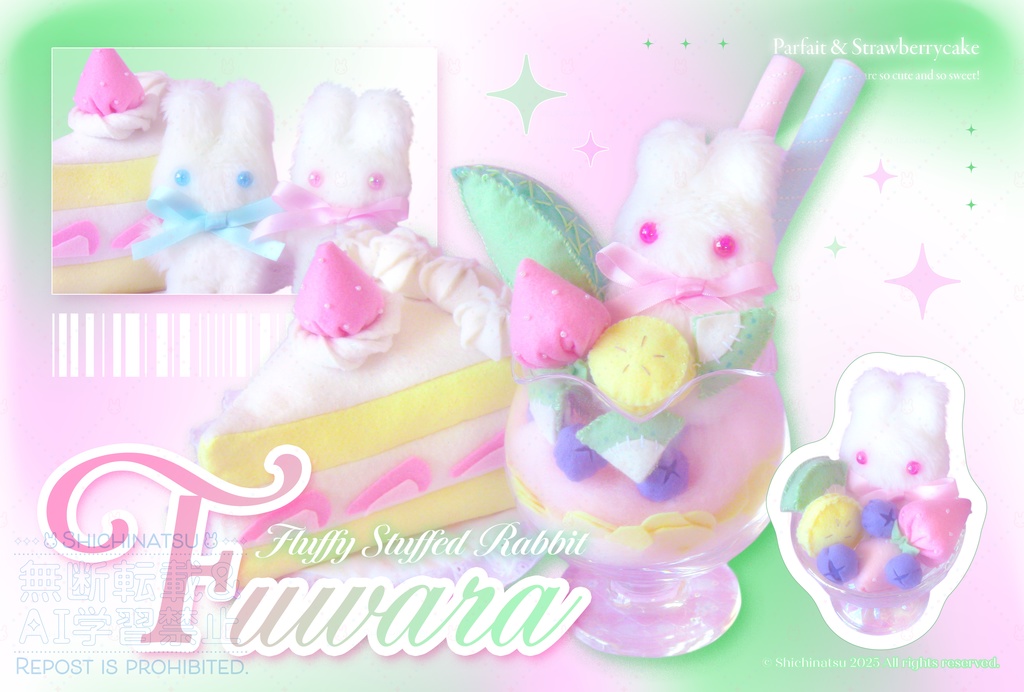 ふわふわうさぎのぬいぐるみ