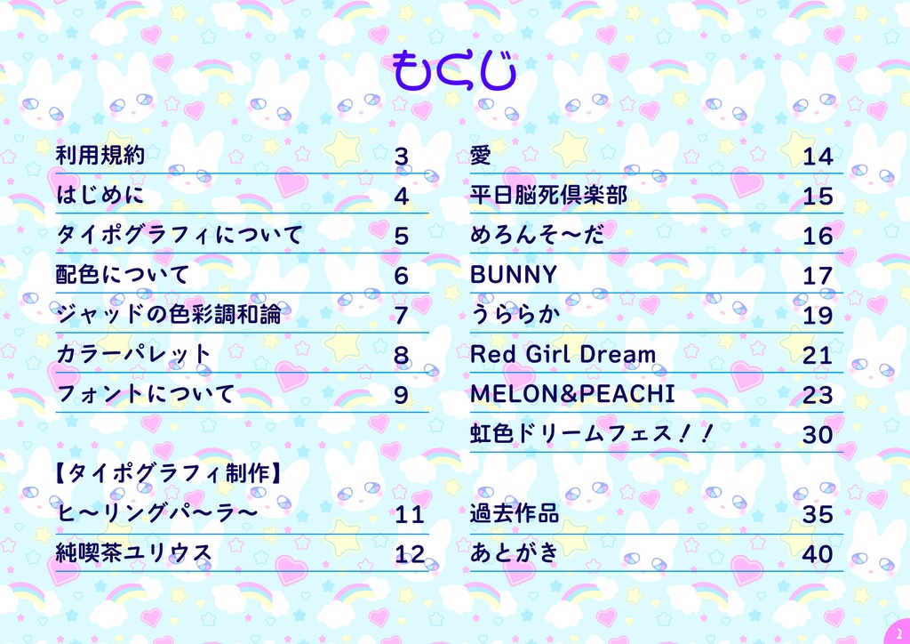 Making!タイポグラフィ