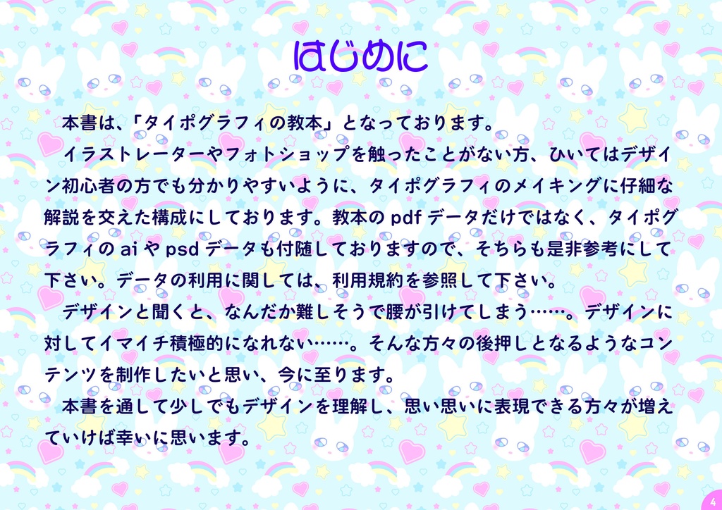 Making!タイポグラフィ