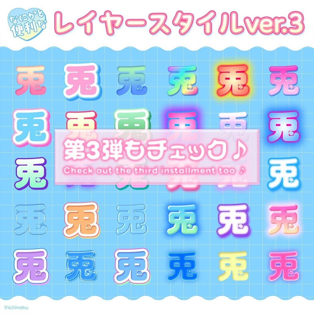 【Photoshop】なにかと便利なレイヤースタイル【人気御礼🐰】