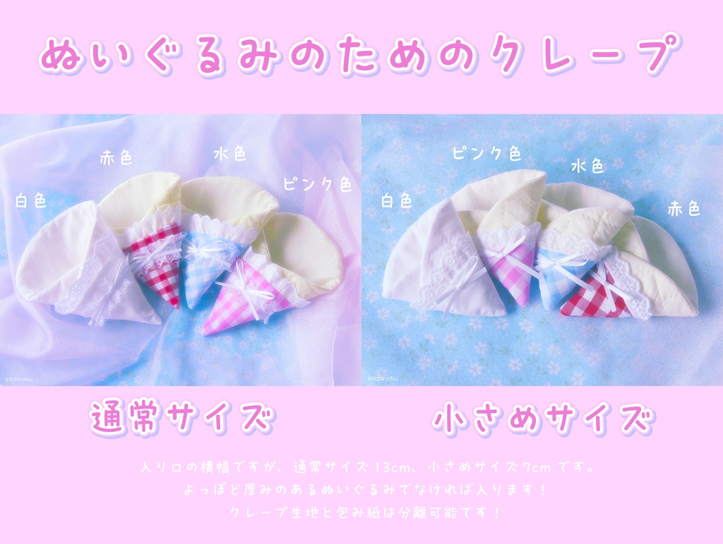 ぬいぐるみのためのクレープ