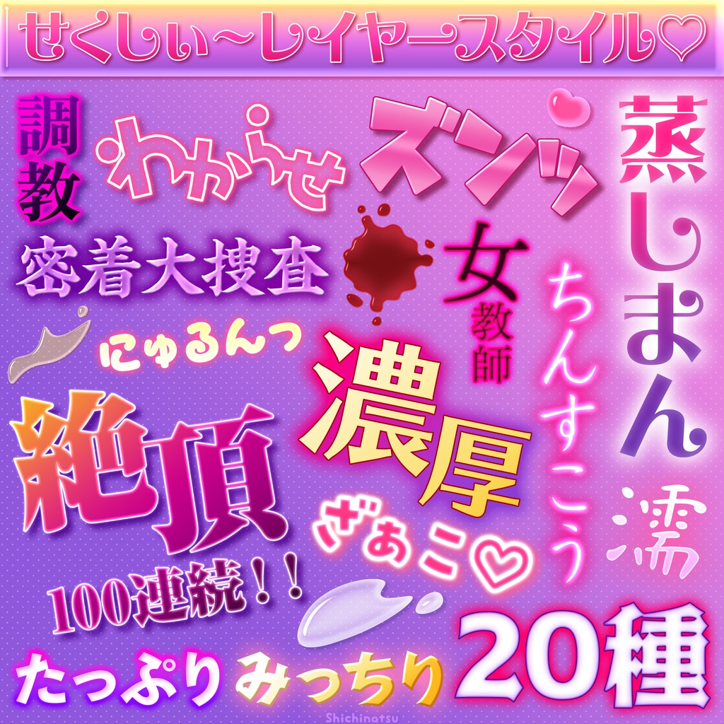 【Photoshop】せくしぃ～レイヤースタイル💋💕