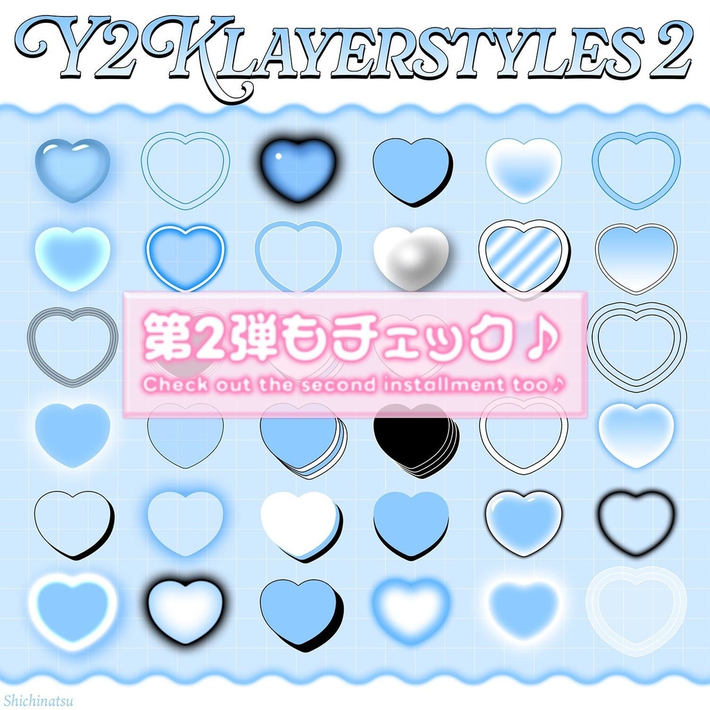 【Photoshop】Y2Kレイヤースタイル【お得な36種💗】