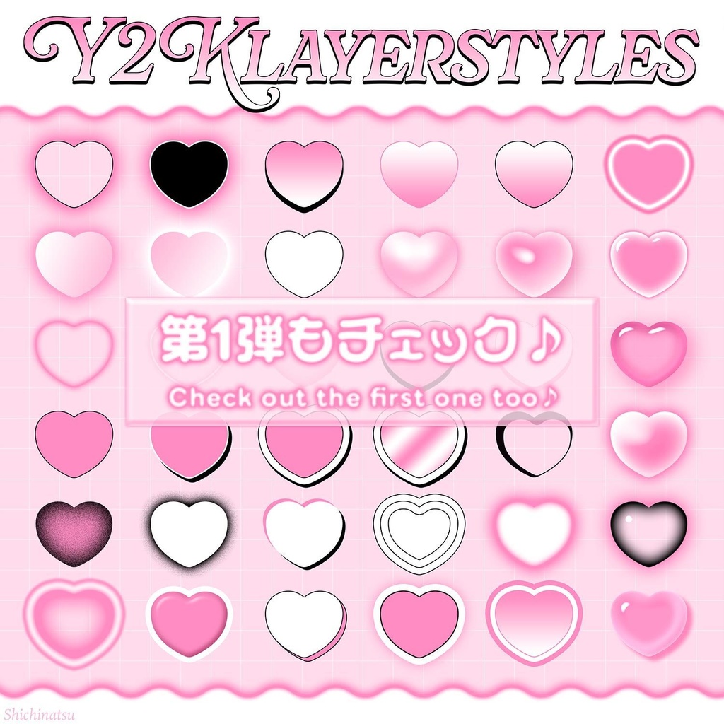 【Photoshop】Y2Kレイヤースタイル2【人気御礼💙】