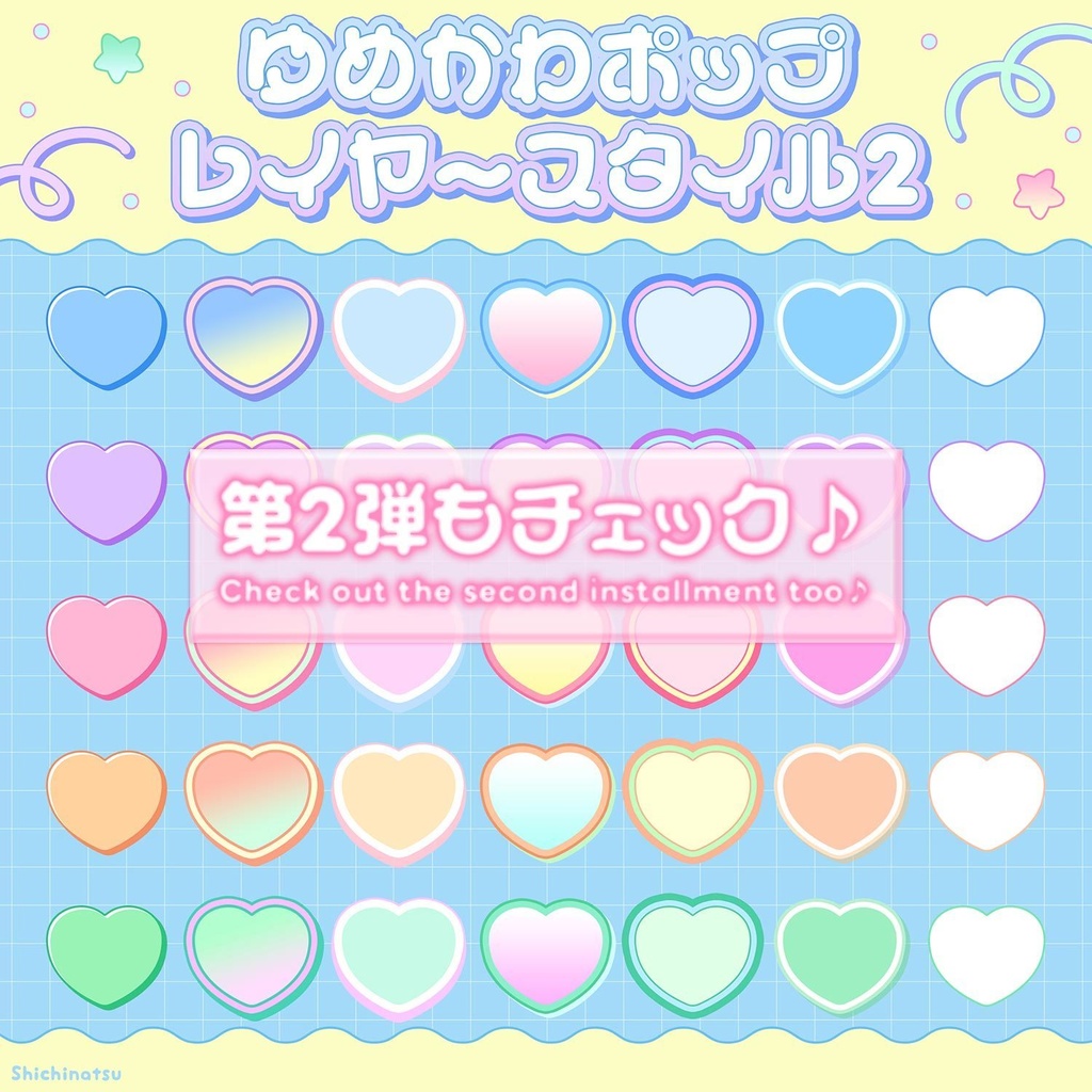 【Photoshop】ゆめかわポップレイヤースタイル🍬【お得な35種】