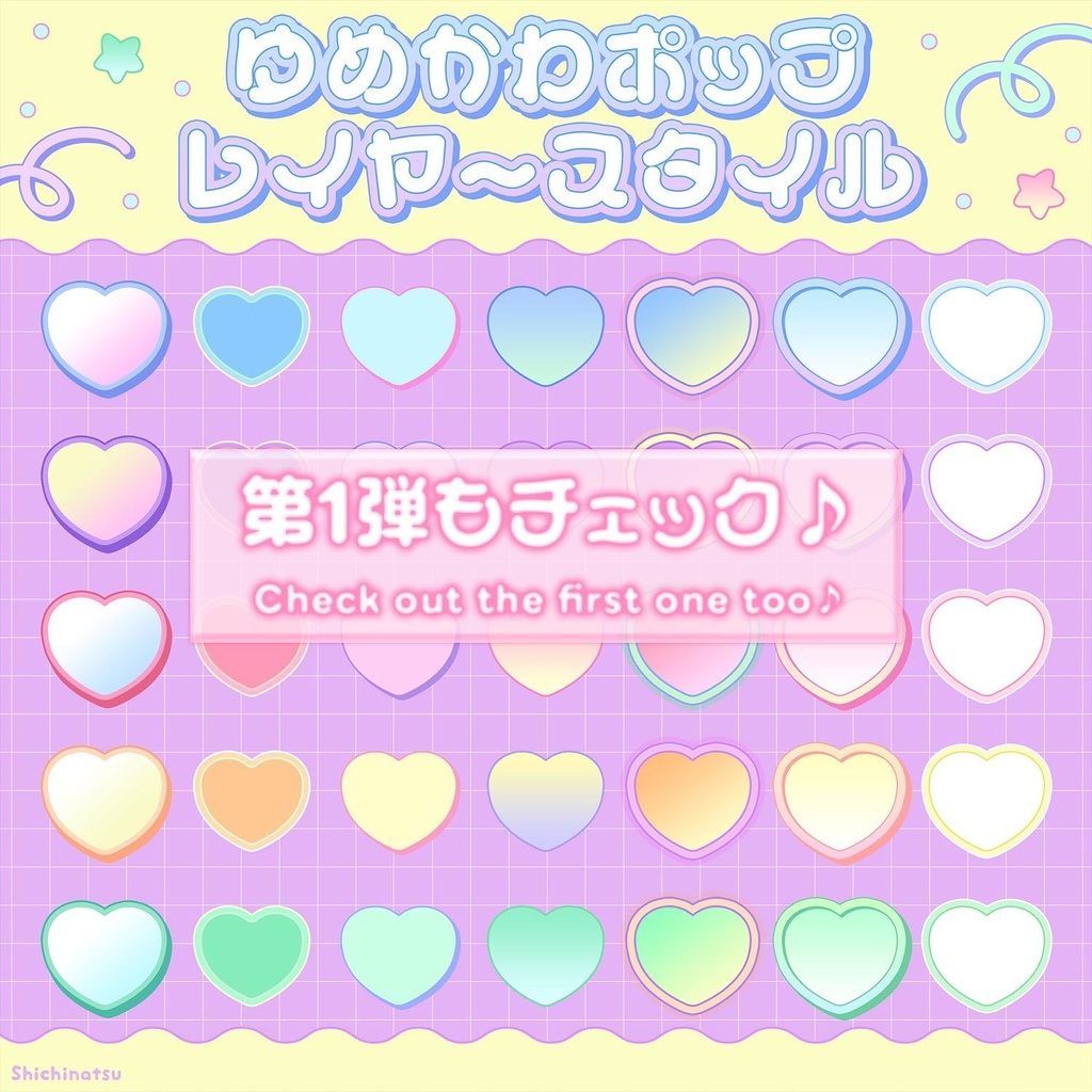 【Photoshop】ゆめかわポップレイヤースタイル2🍬【お得な35種】