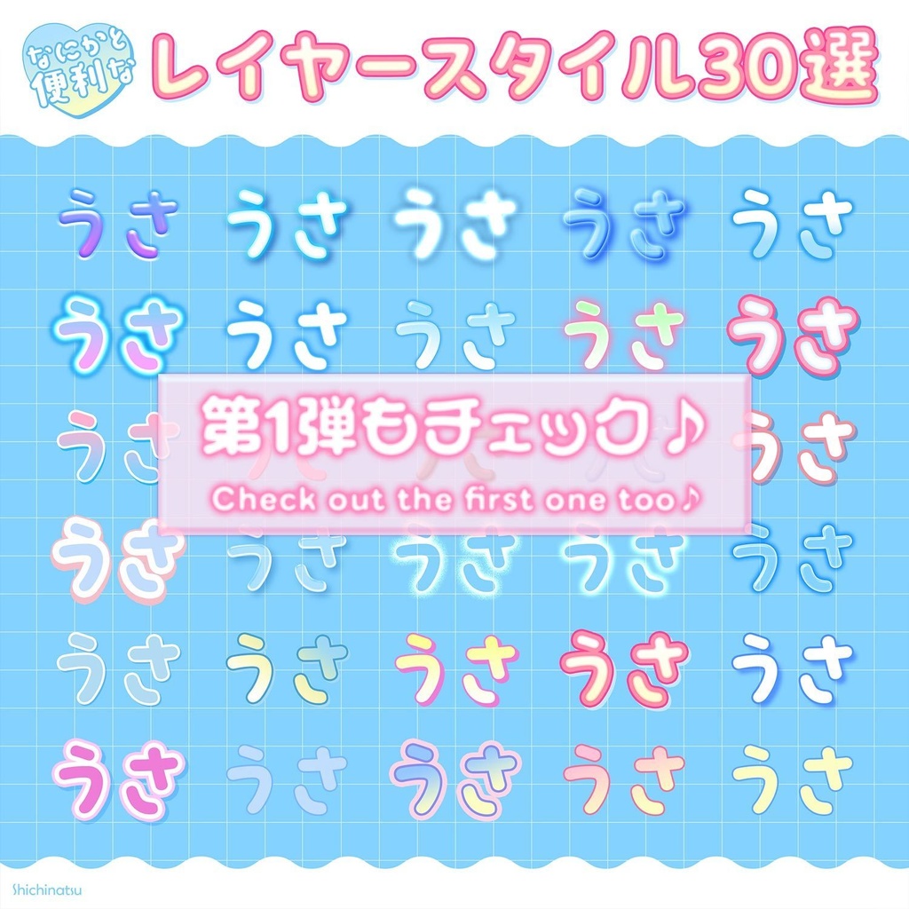 【Photoshop】なにかと便利なレイヤースタイル2【人気御礼🐰】