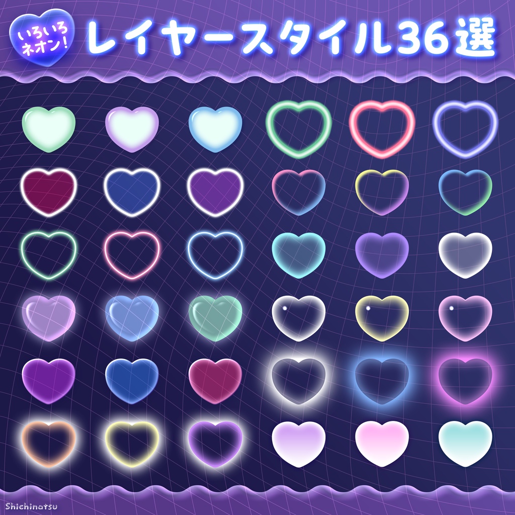 【お得な36種】いろいろネオン!レイヤースタイル🌟【Photoshop】