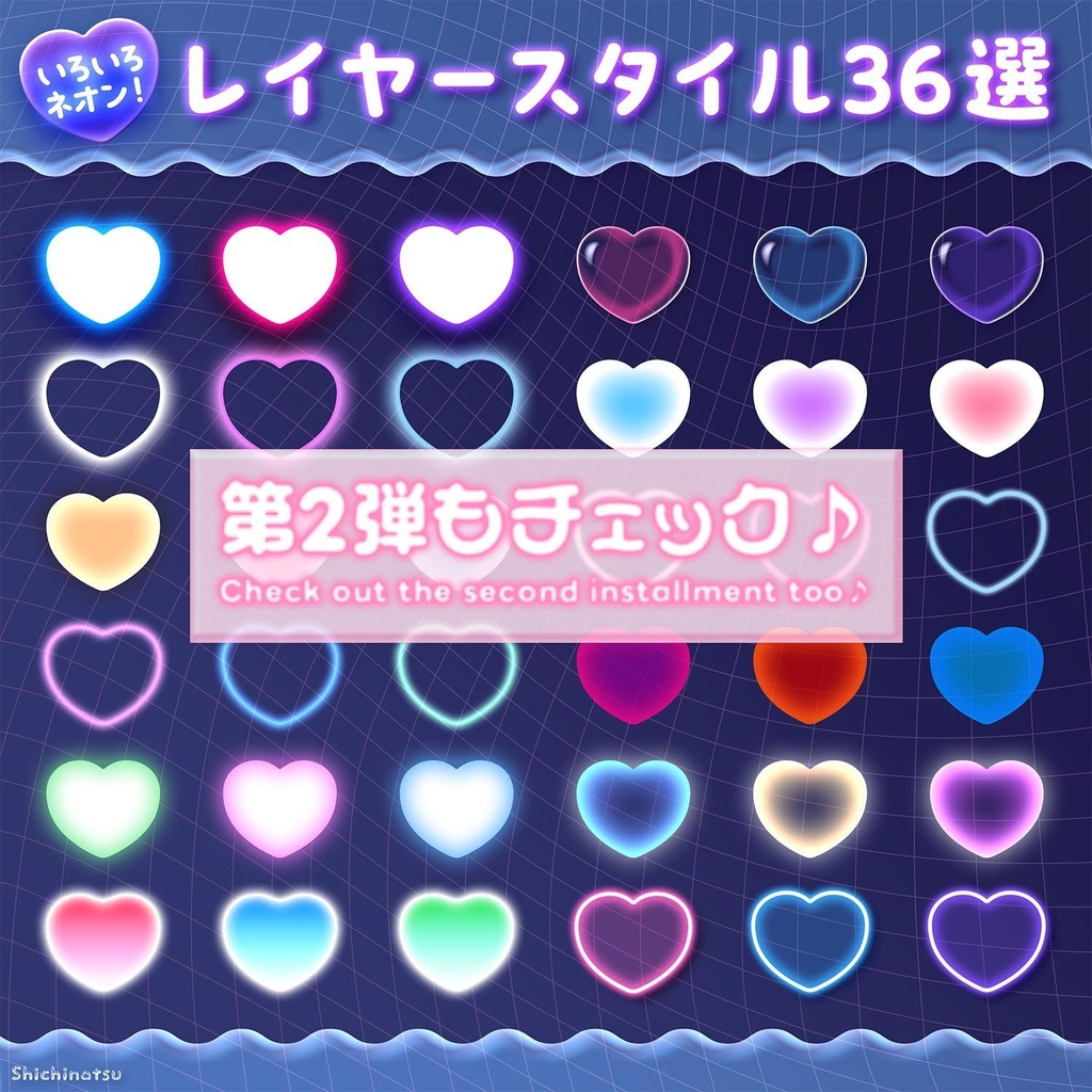 【Photoshop】いろいろネオン!レイヤースタイル🌟【お得な36種】