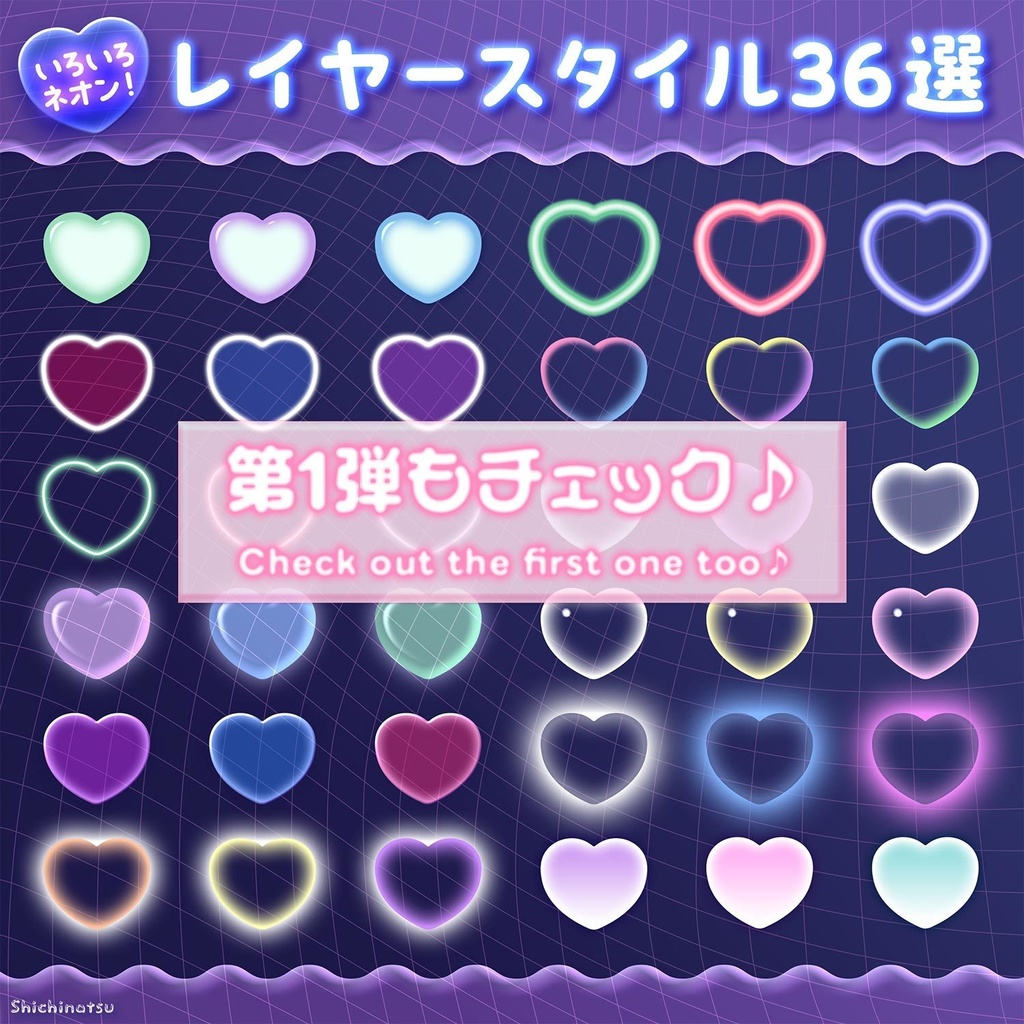 【Photoshop】いろいろネオン!レイヤースタイル2🌟【お得な36種】