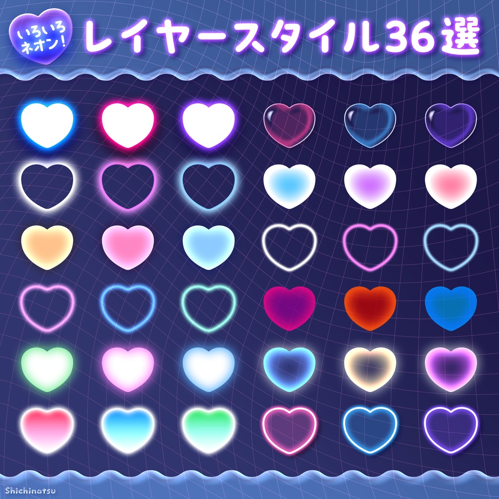 【お得な36種】いろいろネオン!レイヤースタイル2🌟【Photoshop】