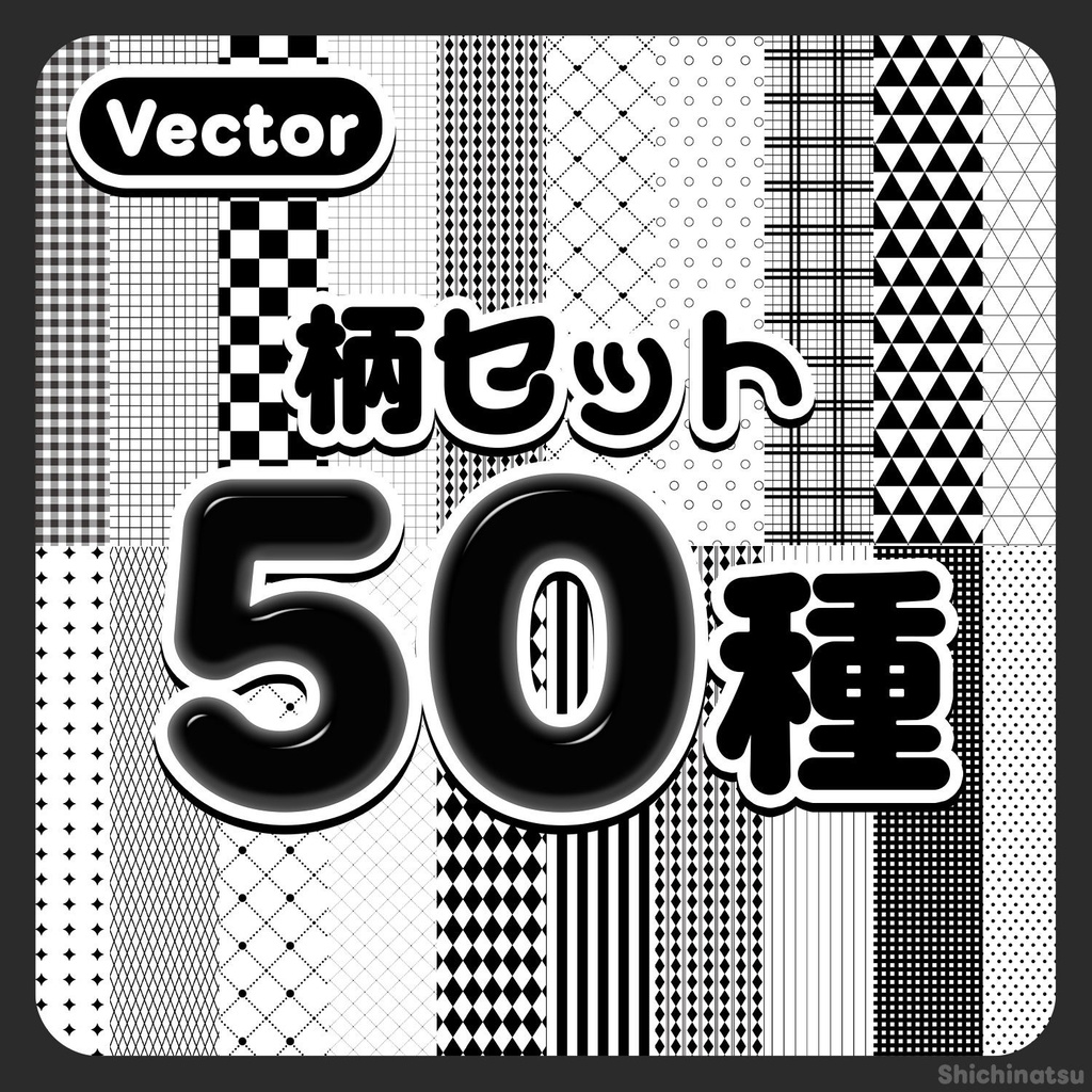 【Vector】ベクター柄50種セット【illustrator】