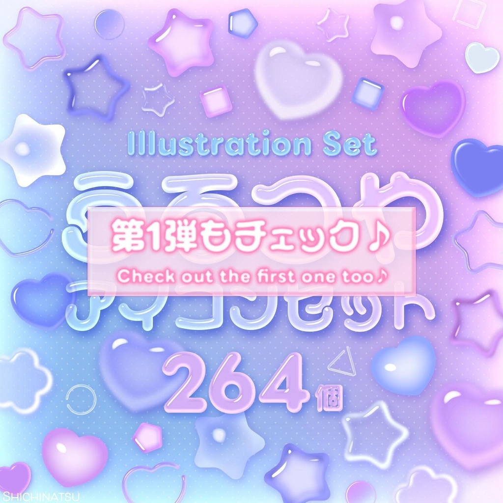 【大容量🌟264個】うるつやアイコンセット2🫧【イラスト素材】