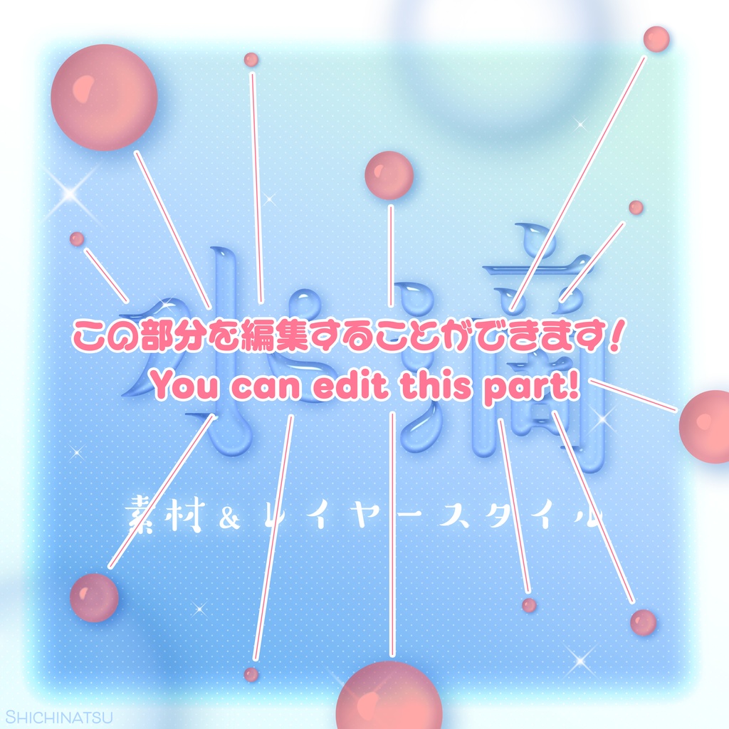 【Photoshop】水滴素材&レイヤースタイル【Layerstyle】