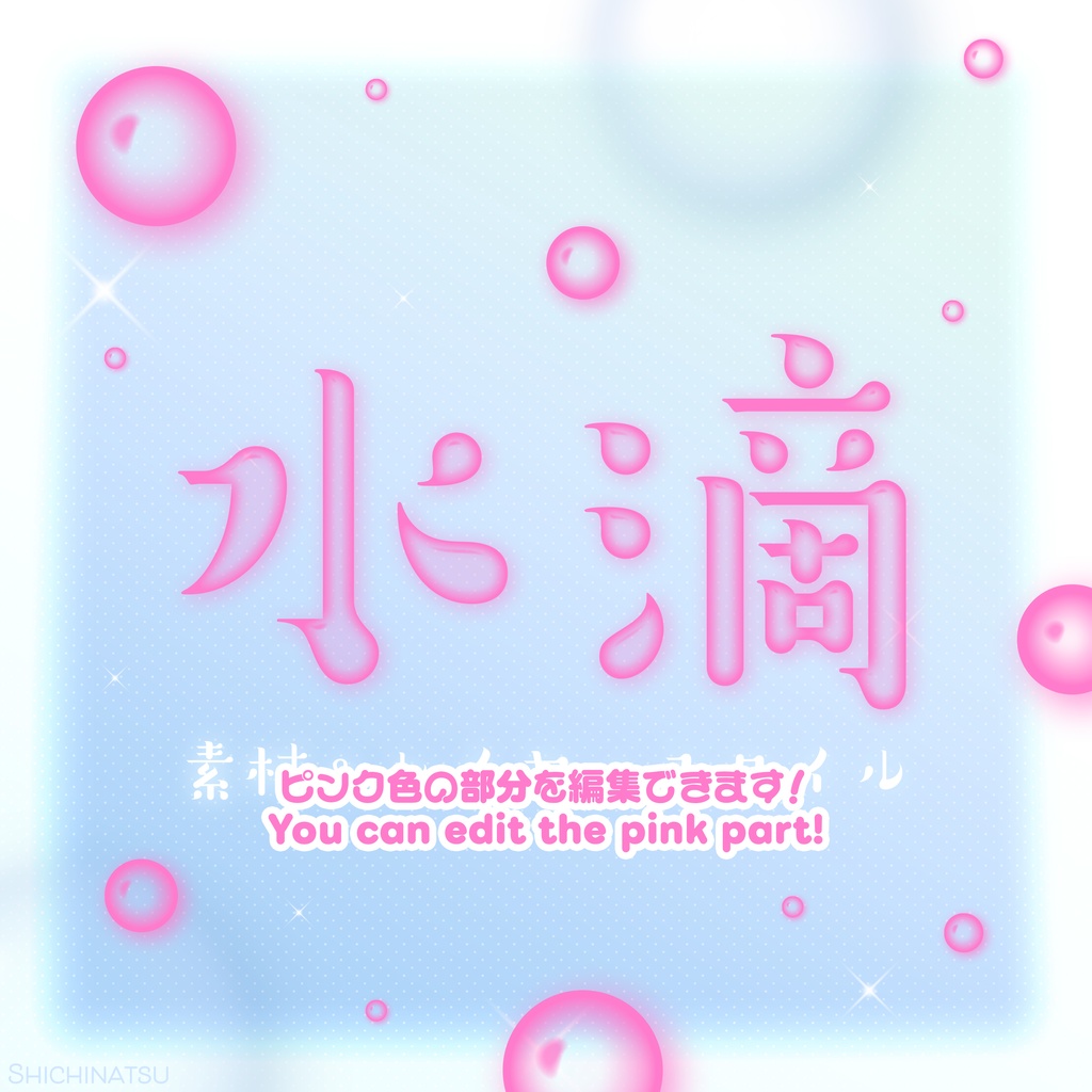 【Photoshop】水滴素材&レイヤースタイル【Layerstyle】