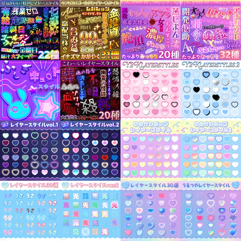 【Photoshop】レイヤースタイル500種セット【大容量😳💥】