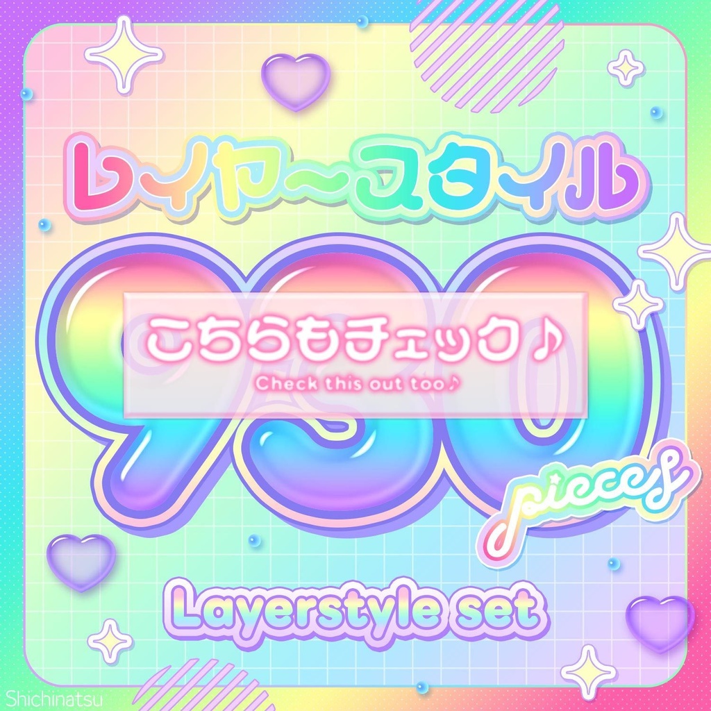 【Photoshop】レイヤースタイル500種セット【大容量😳💥】