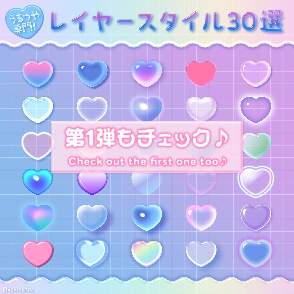 【Photoshop】うるつや専門!レイヤースタイルvol.3💙✨【人気御礼🫧】