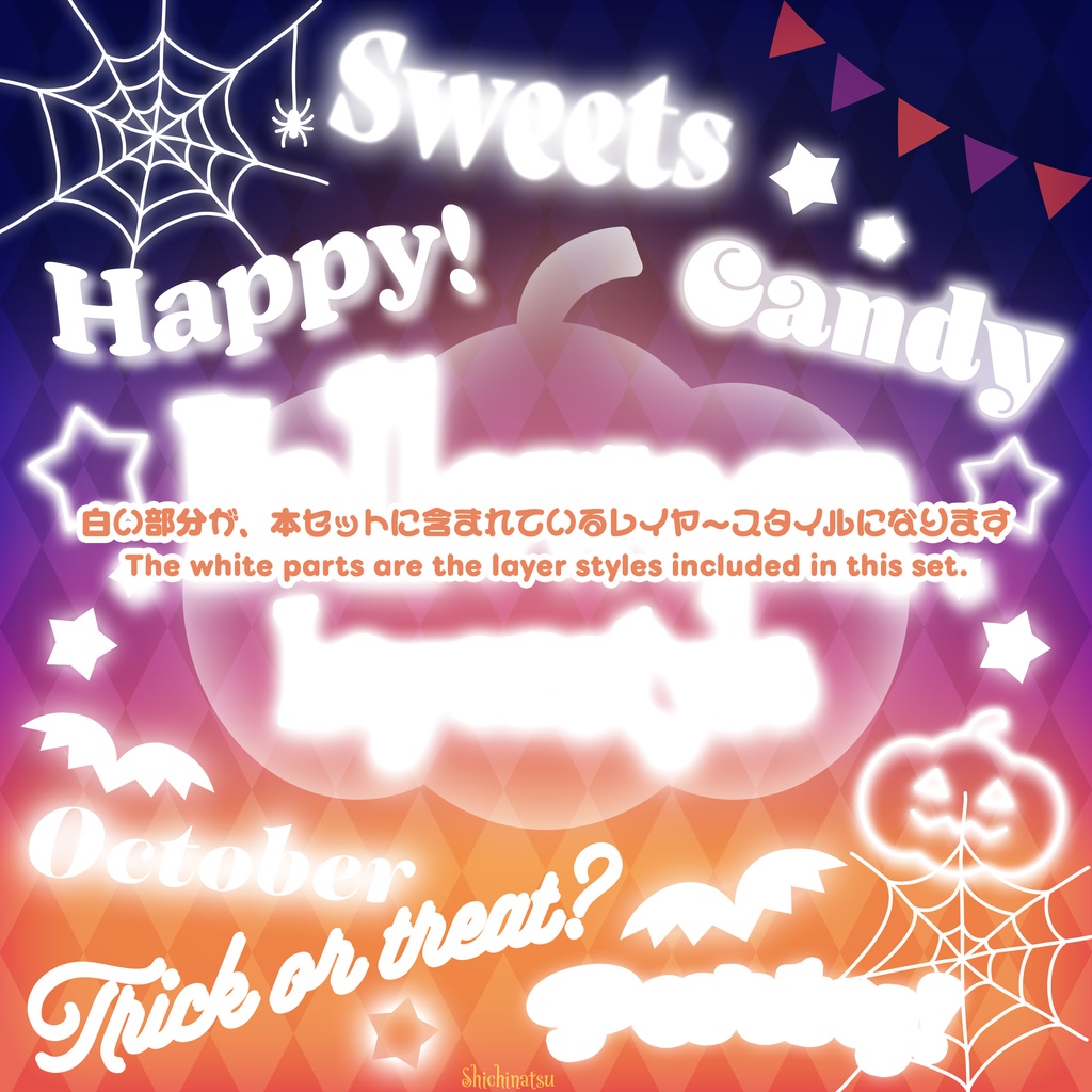 【Photoshop】ハロウィンレイヤースタイル🎃【Layerstyle】